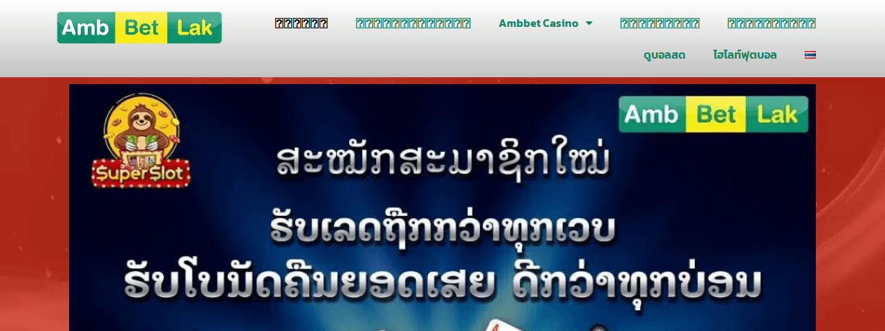 Ambbetlak