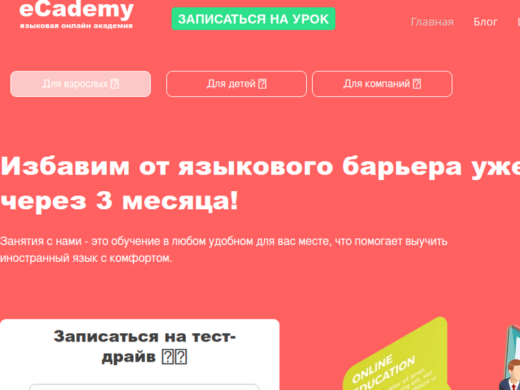 Ecademy