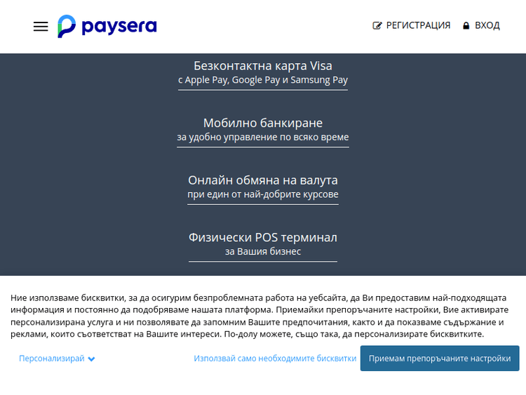 Paysera