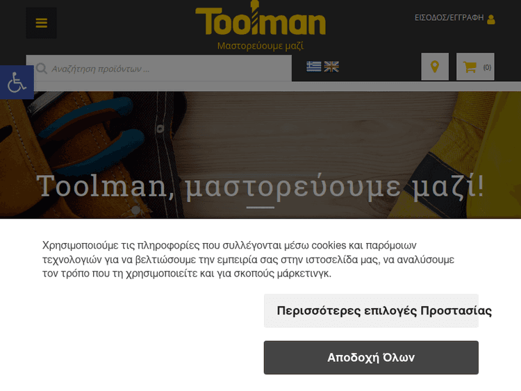 Toolman