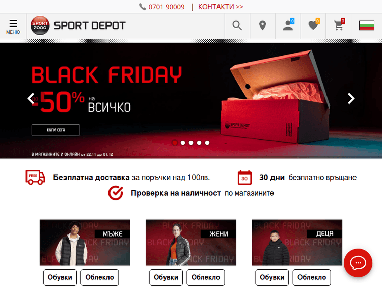 Sportdepot