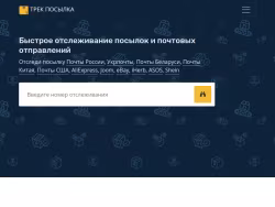 Trackposylka