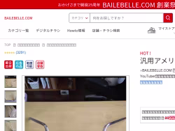 Bailebelle