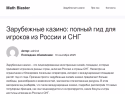 Mathblaster