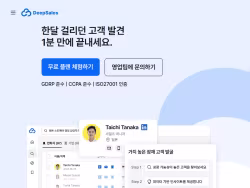 Deepsales