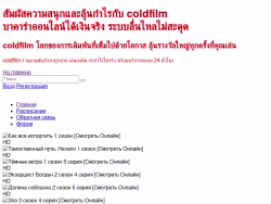Coldfilm
