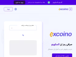 Excoino