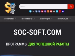 Soc-soft