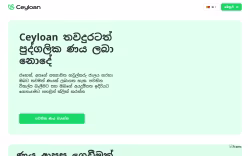 Ceyloan