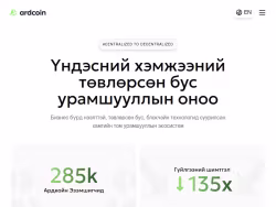 Ardcoin