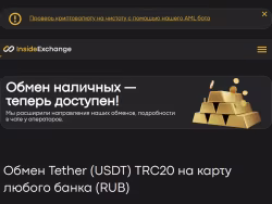 Inside-exchange