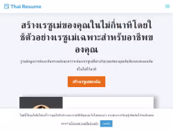 Thai-resume