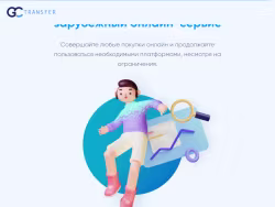 Gctransfer