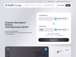 Swiftchange