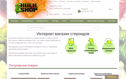 hulkshop.com.ua