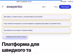 Swapenco