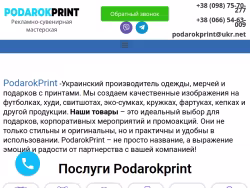 Podarokprint