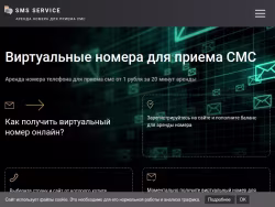 Sms-service-online