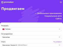 Promobox