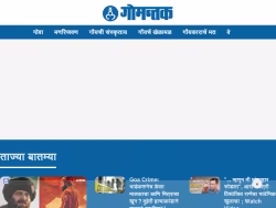Dainikgomantak
