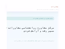 Moshaveraneh