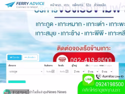 Ferryadvice