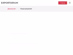 Exportarium