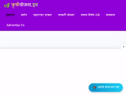 Krushiyojana